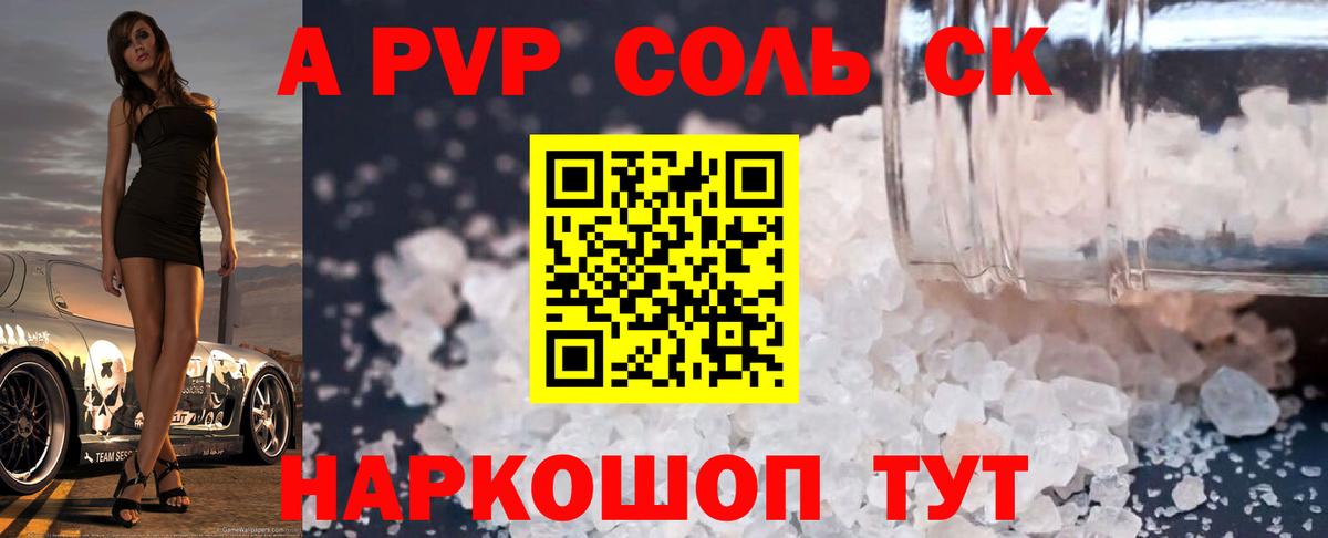 Альфа ПВП VHQ Карпинск