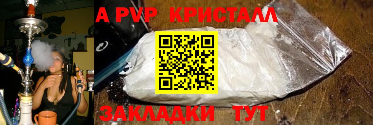 Alpha-PVP кристаллы  A PVP  Карпинск  Вход с VPN 