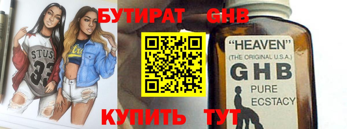 БУТИРАТ  Вход с VPN  Карпинск  Бутират Butirat 