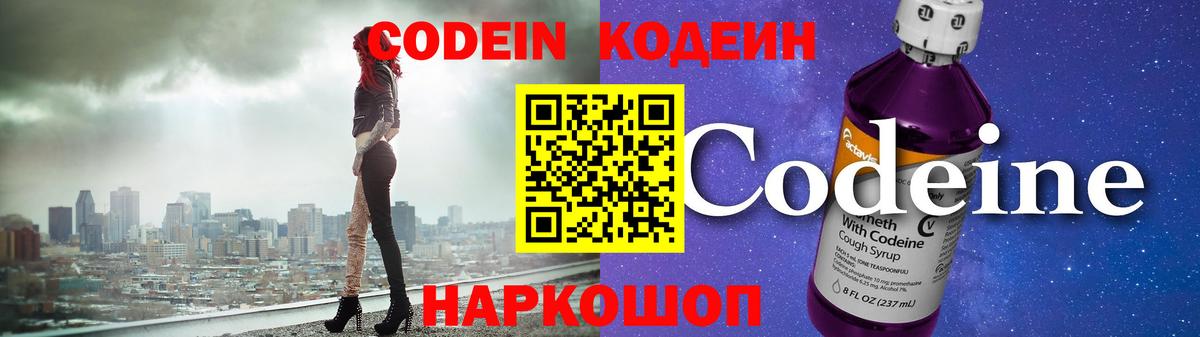 Кодеин напиток Lean (лин)  Codein Purple Drank  Вход с VPN  Карпинск 