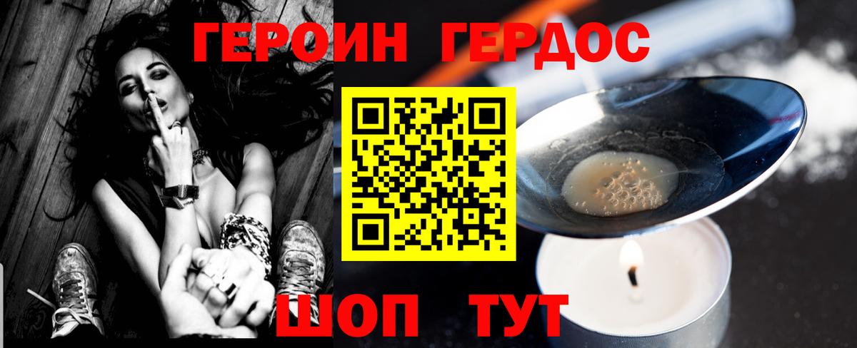 Героин белый Карпинск